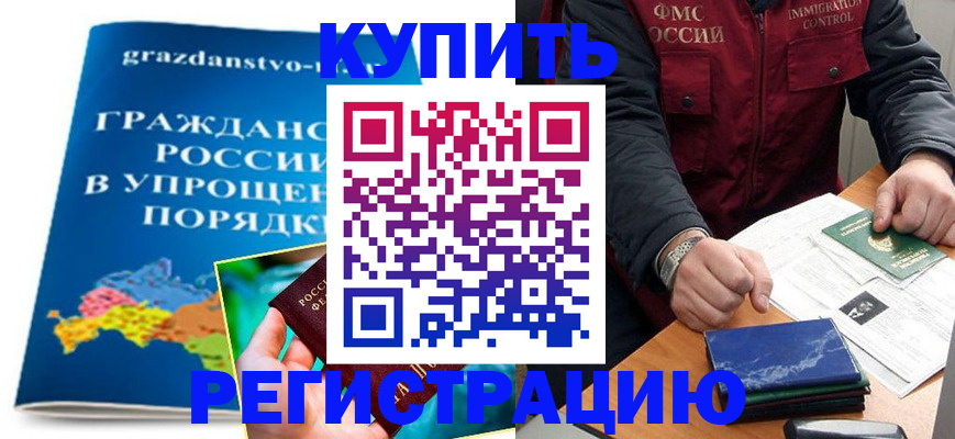 купить прописку в Карпинске