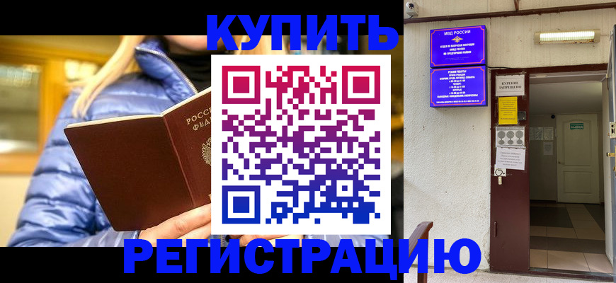 купить прописку в Карпинске